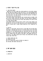 [경영학원론] Chapter 2. 경영환경-2