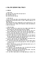 [경영학원론] Chapter 2. 경영환경-4