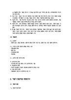 [경영학원론] Chapter 2. 경영환경-5