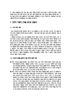 [경영학원론] Chapter 2. 경영환경-7