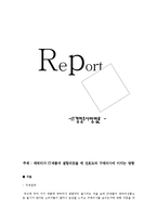 [IT경영 조사방법론] 캐릭터가 IT제품과 결합되었을 때 선호도와 구매의사에 미치는 영향-1