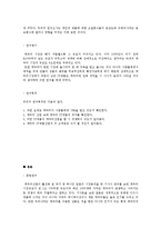 [IT경영 조사방법론] 캐릭터가 IT제품과 결합되었을 때 선호도와 구매의사에 미치는 영향-2