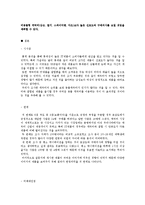 [IT경영 조사방법론] 캐릭터가 IT제품과 결합되었을 때 선호도와 구매의사에 미치는 영향-13