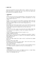 [마케팅] Iriver 아이리버 성공요인 및 실패요인 분석-5