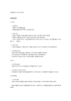 [마케팅] Iriver 아이리버 성공요인 및 실패요인 분석-12