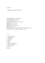[마케팅] Iriver 아이리버 성공요인 및 실패요인 분석-13