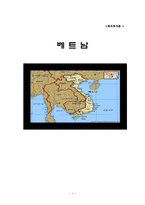 [해외투자론] 베트남-1
