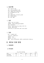 [해외투자론] 베트남-3