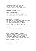 [해외투자론] 베트남-11