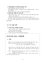 [해외투자론] 베트남-12