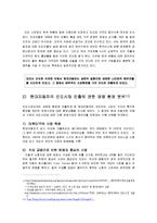 [국제지역학] 현대자동차의 인도 시장 진출-9