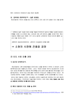 [국제지역학] 현대자동차의 인도 시장 진출-10