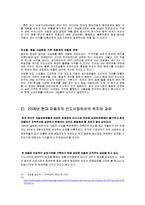 [국제지역학] 현대자동차의 인도 시장 진출-15