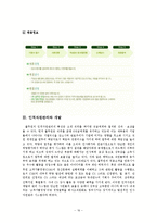 풀무원 인적자원개발-16