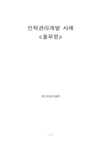 풀무원 인적자원개발-17
