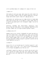 [형사정책] 형사사법발전방향에 대한 기획안 -CCTV의 실효성과 제고방안-4
