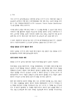 [형사정책] 형사사법발전방향에 대한 기획안 -CCTV의 실효성과 제고방안-5