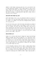 [형사정책] 형사사법발전방향에 대한 기획안 -CCTV의 실효성과 제고방안-6