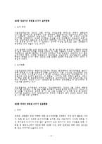 [형사정책] 형사사법발전방향에 대한 기획안 -CCTV의 실효성과 제고방안-9