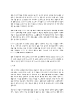 [형사정책] 형사사법발전방향에 대한 기획안 -CCTV의 실효성과 제고방안-10