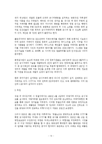 [형사정책] 형사사법발전방향에 대한 기획안 -CCTV의 실효성과 제고방안-11