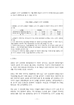 [형사정책] 형사사법발전방향에 대한 기획안 -CCTV의 실효성과 제고방안-12