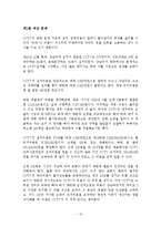 [형사정책] 형사사법발전방향에 대한 기획안 -CCTV의 실효성과 제고방안-14