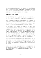 [형사정책] 형사사법발전방향에 대한 기획안 -CCTV의 실효성과 제고방안-15