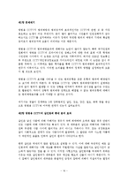 [형사정책] 형사사법발전방향에 대한 기획안 -CCTV의 실효성과 제고방안-17