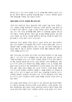 [형사정책] 형사사법발전방향에 대한 기획안 -CCTV의 실효성과 제고방안-18
