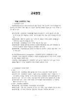 교육행정 레포트-1