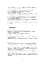 교육행정 레포트-5