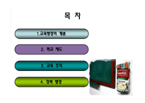 교육행정 레포트-2
