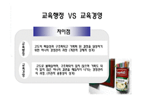 교육행정 레포트-5