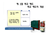 교육행정 레포트-9