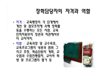 교육행정 레포트-19