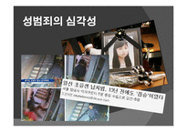 성범죄자 신상공개 찬성입장-2