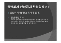 성범죄자 신상공개 찬성입장-7