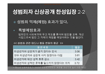 성범죄자 신상공개 찬성입장-9
