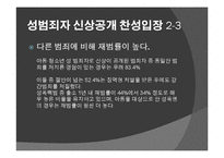 성범죄자 신상공개 찬성입장-10