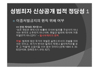성범죄자 신상공개 찬성입장-14