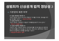 성범죄자 신상공개 찬성입장-16
