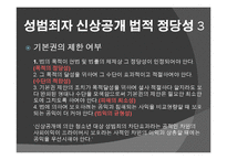 성범죄자 신상공개 찬성입장-17
