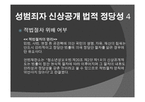 성범죄자 신상공개 찬성입장-18