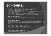 성범죄자 신상공개 찬성입장-19