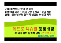 메트로 섹슈얼 레포트-5