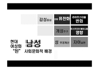 메트로 섹슈얼 레포트-6