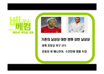 메트로 섹슈얼 레포트-7