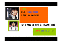 메트로 섹슈얼 레포트-9