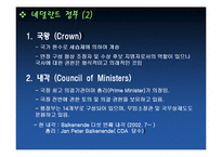 [유럽정치] 네덜란드 정치형태 및 특징-8